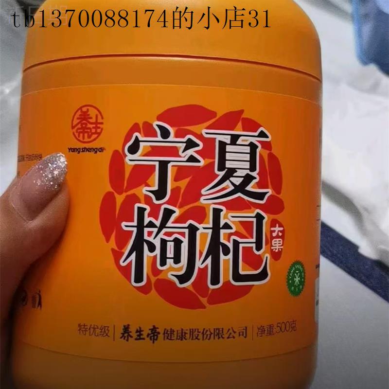 养生帝枸杞子宁夏枸杞红枸杞正宗枸杞子苟杞大果500g