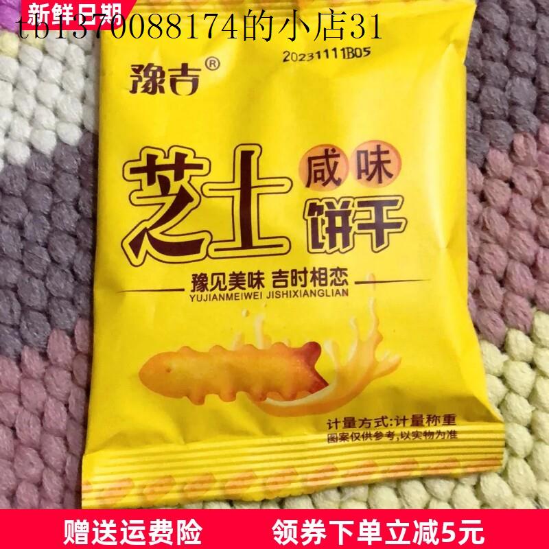 鱼骨咸味芝士味饼干休闲好吃一整箱解馋零食口袋早餐饼干食品