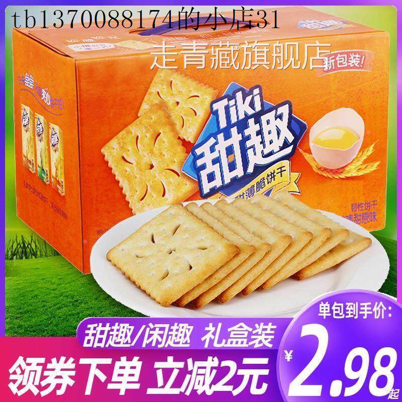 甜趣清甜薄脆饼干 干原味10包超值加量小包装整箱包儿童休闲 食品
