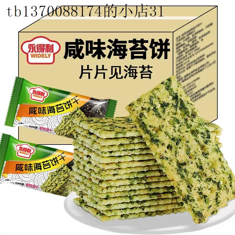 小孩子童1一2岁一岁多宝宝孕妇孕期健康营养海苔薄脆饼干零食小吃