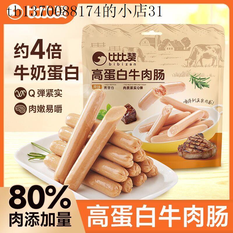 适合儿童孕妇孕期月子哺乳期妈健康营养牛肉火腿肠解馋小吃零食品