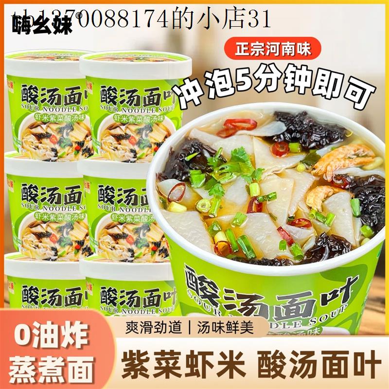 酸汤面叶100g大桶速食非油炸刀削面宽面虾米紫菜菌汤方便