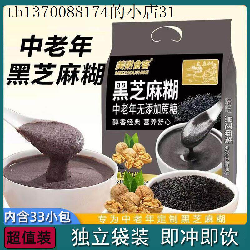 无蔗糖黑芝麻糊官方旗舰店养胃中老年早餐适合老年人喝的营养早餐