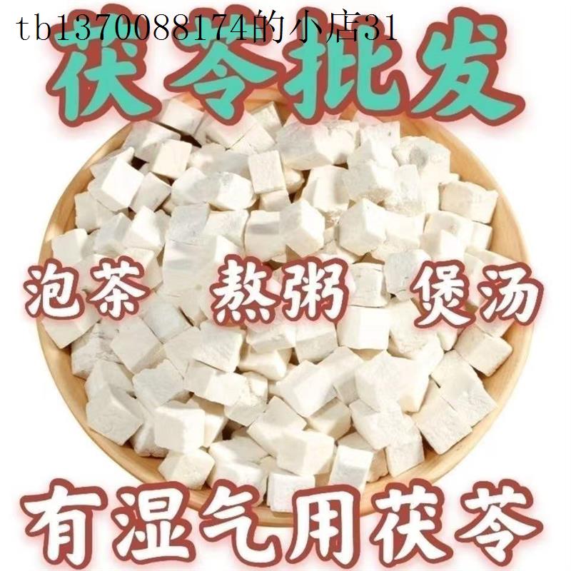 中药材 食用 云南农家白茯苓白茯苓块丁 茯苓粉500 克包邮