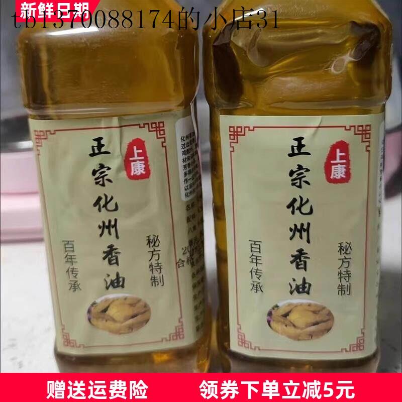 正宗化州香油鸡香油捞粉簸箕炊白切鸡香油凉拌油电白信宜特产