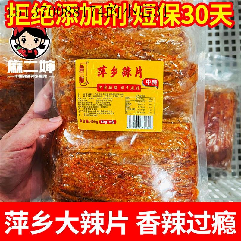 麻二婶萍乡辣片儿时怀旧手撕辣片老式8090麻辣手工豆皮辣片零食