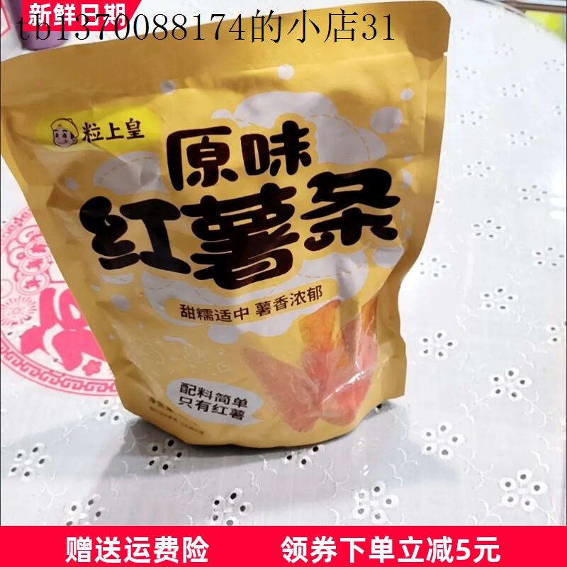 粒上皇原味红薯条400g即食地瓜干独立小包装番薯干原味红薯条零食