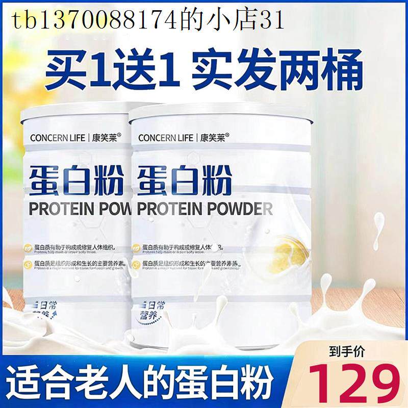 蛋白粉中老年喝的冲泡食品营养品官方旗舰店正品老年人吃的冲饮品