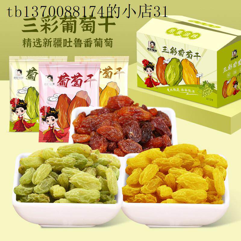 葡萄干独立小零食健康小吃营养好吃的高中生零食健康营养学生儿童