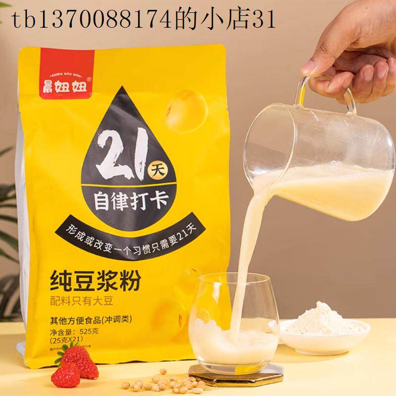 纯豆浆粉黑豆孕妇营养早餐冲泡饮料即食老年人适合吃的食品独立小