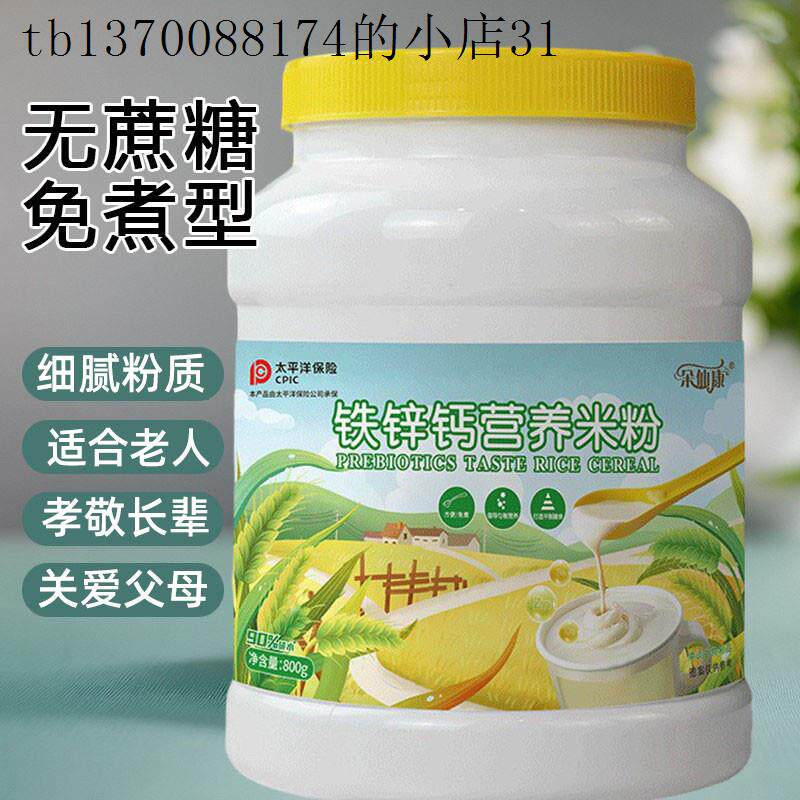 老人营养米粉中老年人代餐流食专用米糊术后鼻饲营养餐米粉成人