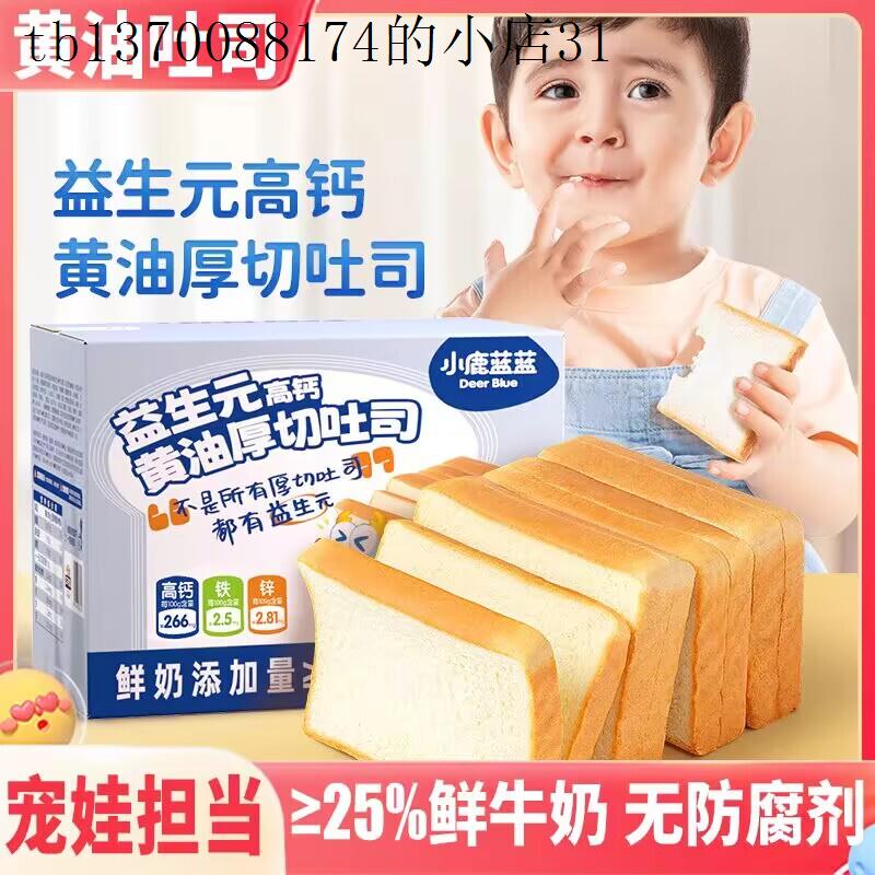 添加益生元高钙吐司 儿童营养早餐面包 无防腐剂健康零食 即食高