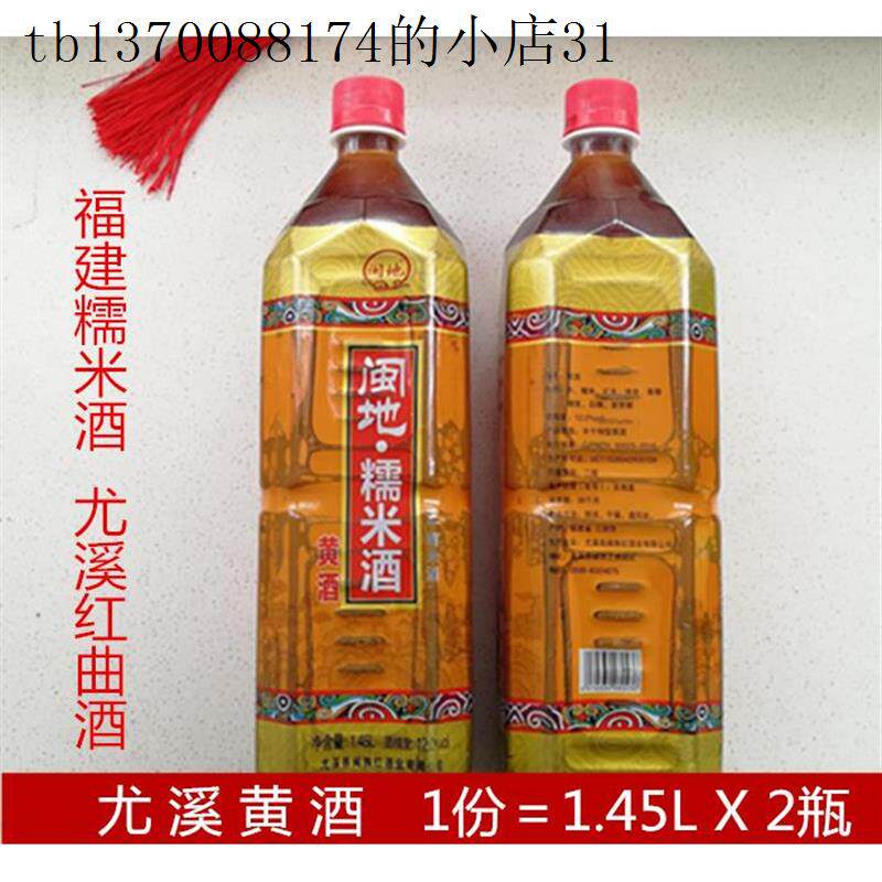 福建老酒尤溪黄酒三年闽地糯米酒红曲酒1.45LX2瓶去腥料酒