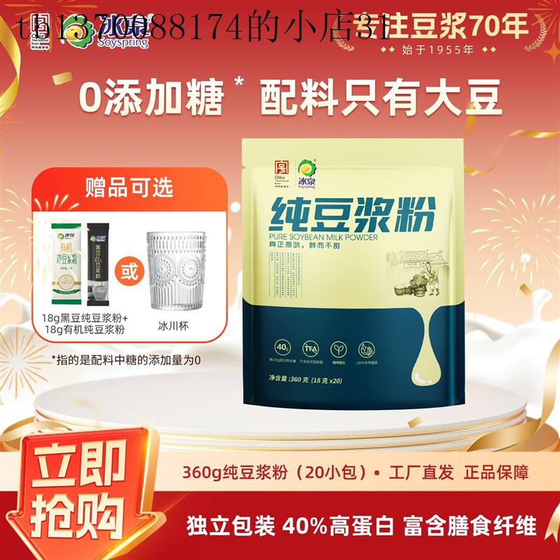 [冰泉]纯豆浆粉360g豆浆粉精选黄豆早餐营养饮品20小包冰泉豆浆粉