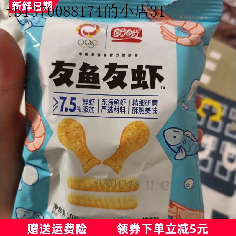 友鱼友虾10包装膨化休闲零食薯片小包装