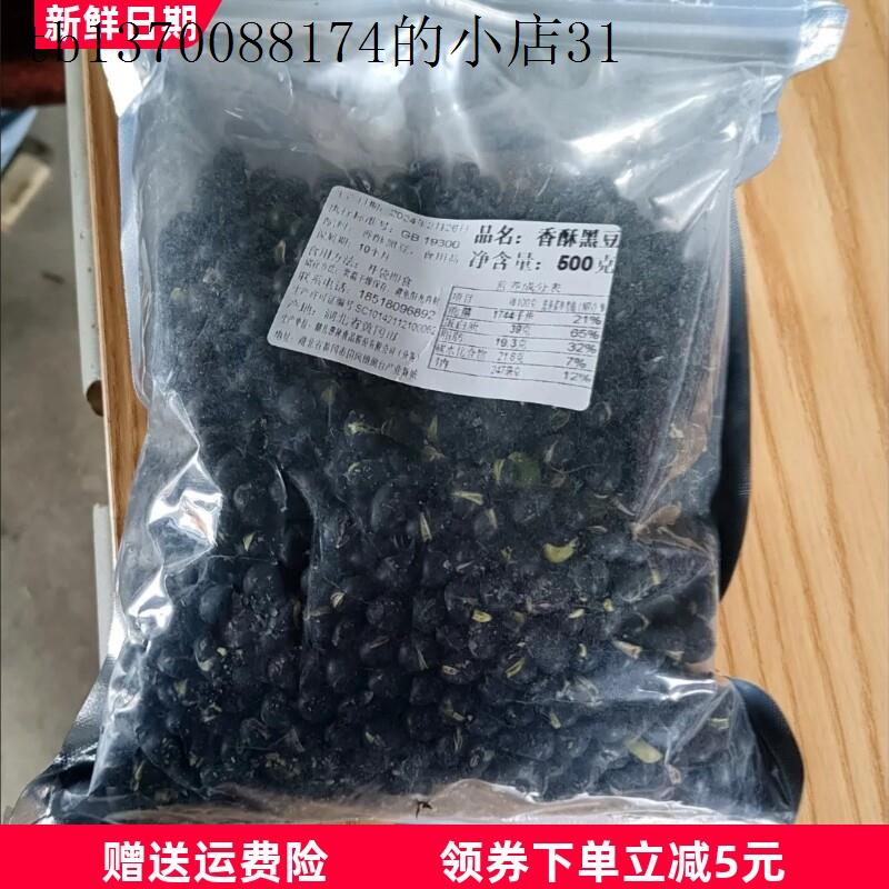 盐炒黑豆香酥炒黑豆500g即食香酥熟五香豆子绿芯坚果零食250g