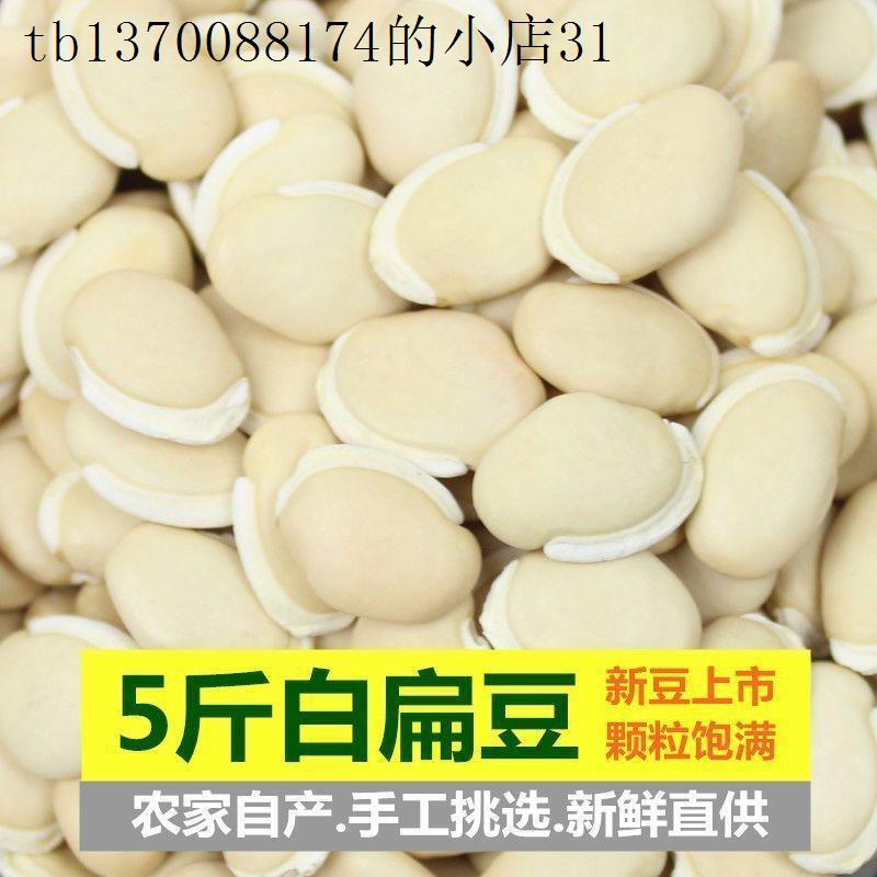 白扁豆云南农家自种老品种白扁豆五谷杂粮粗粮粥