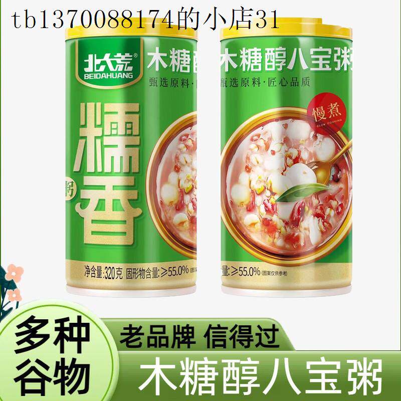 木糖醇杂粮谷物八宝粥糖尿人专用无糖精代餐杂粮零食早餐即速食品