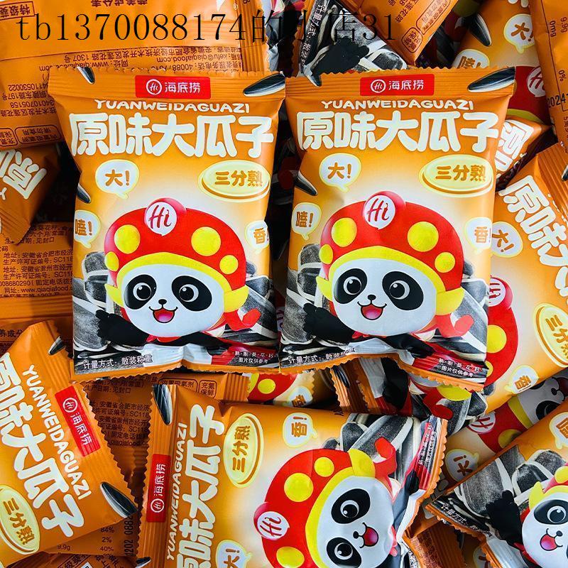 原味大瓜子葵花籽虎牙脆袋装小零食同款小包装炒货瓜子食品