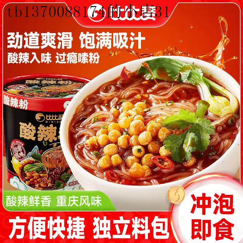 酸辣粉孕妇可以吃的零食小吃营养适合孕期解馋抗饿宵夜速食旗舰店