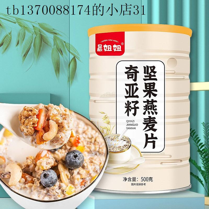 奇亚籽坚果燕麦片早餐冲泡饮料即食代餐饱腹主食速食冲泡免煮休闲