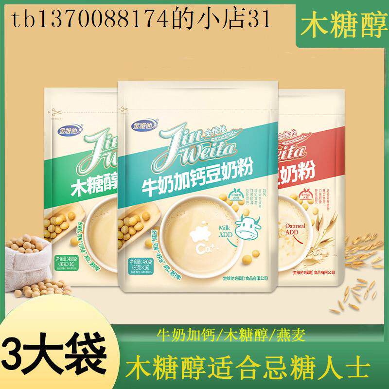 木糖醇豆奶粉无糖精食品糖尿人专用早餐适合中老年人吃的豆浆粉控
