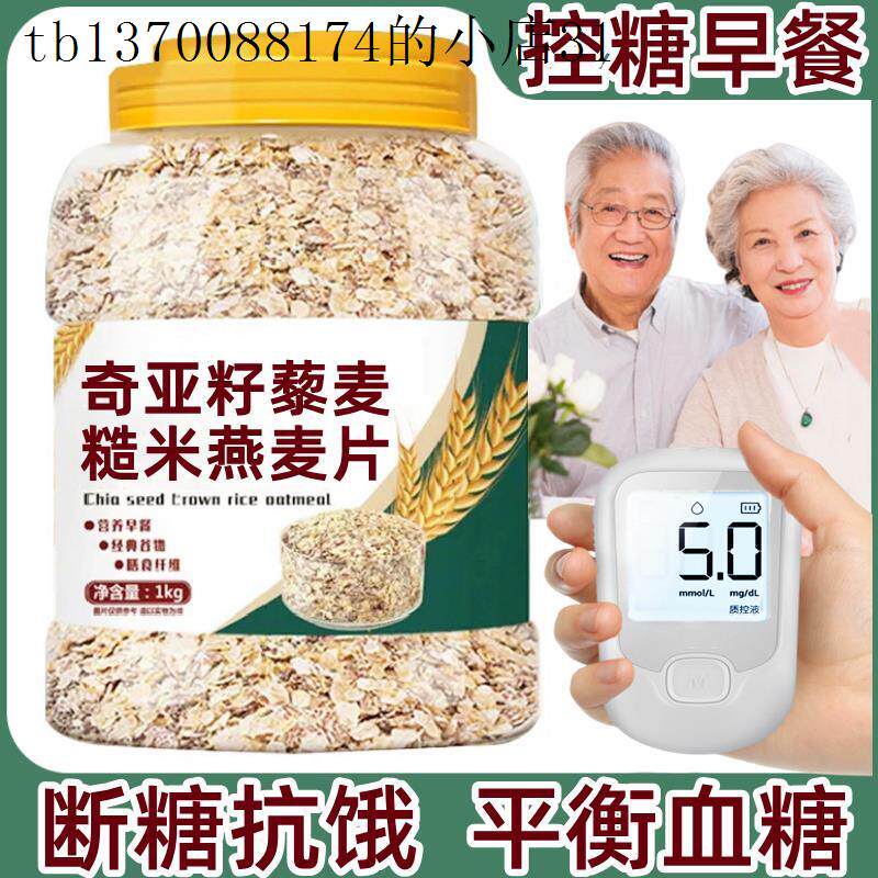 无糖精燕麦片糖尿饼病人专用食品旗舰店零食糖人五谷杂粮主食早餐