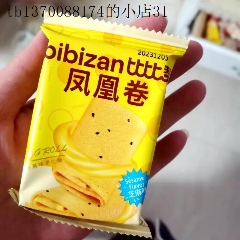 凤凰卷鸡蛋卷夹心饼干整箱办公室零食品休闲解馋小吃小袋装
