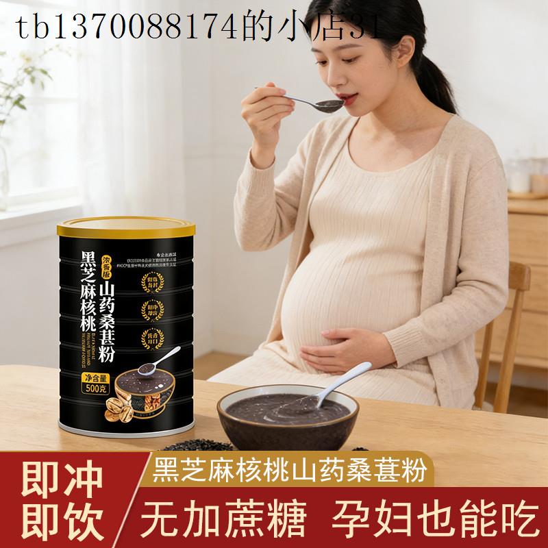 黑芝麻糊核桃桑葚粉营养早餐食品五谷杂粮无糖精孕妇老年人芝麻糊