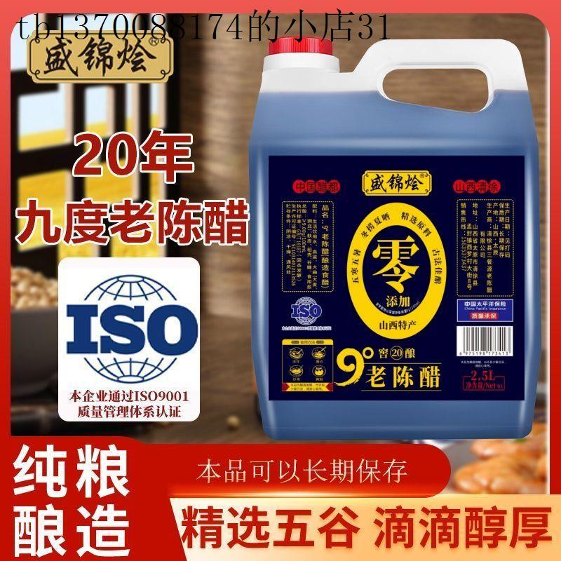 山西正宗9度老陈醋粮食酿造纯手工凉拌醋家用无添加固态发酵