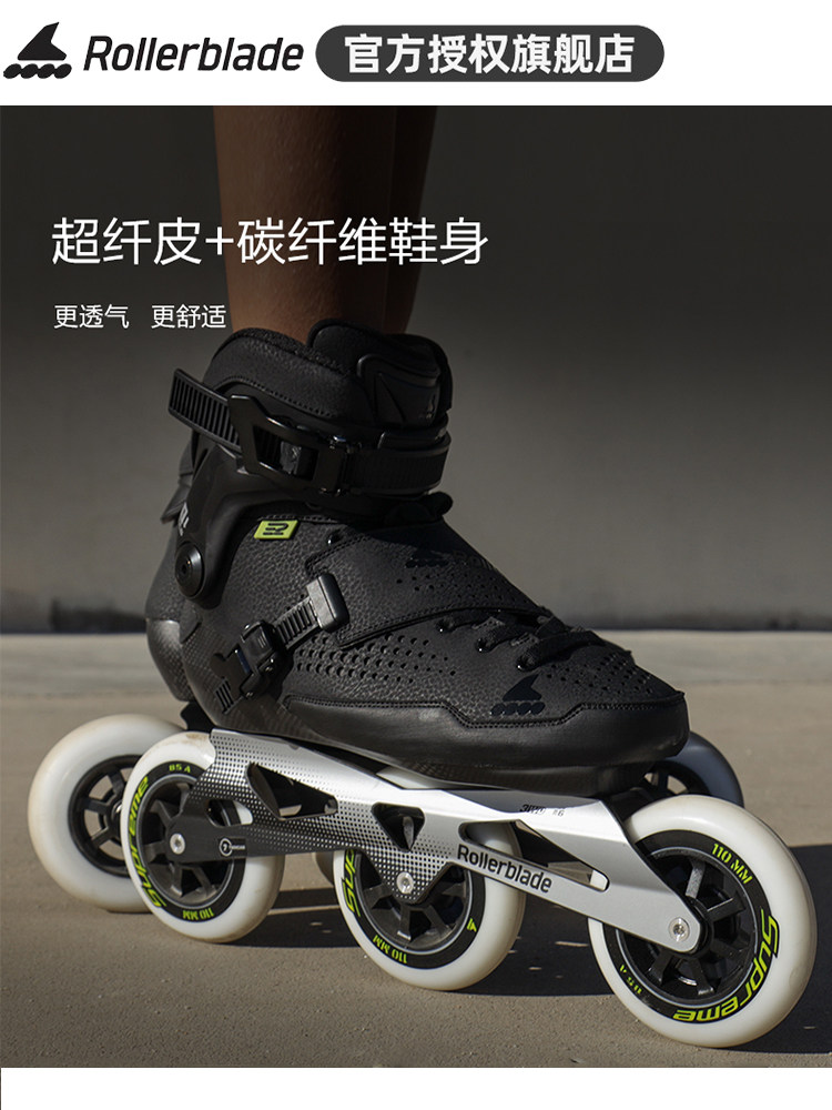 rollerblade  e2大三轮成人轮滑鞋休闲刷街速滑马拉松fsk街区碳纤