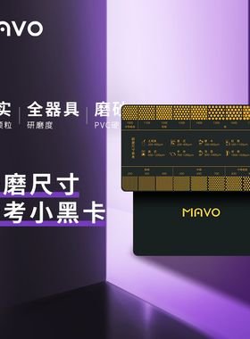 MAVO小黑卡 研磨刻度参考尺 咖啡粉粗细参考