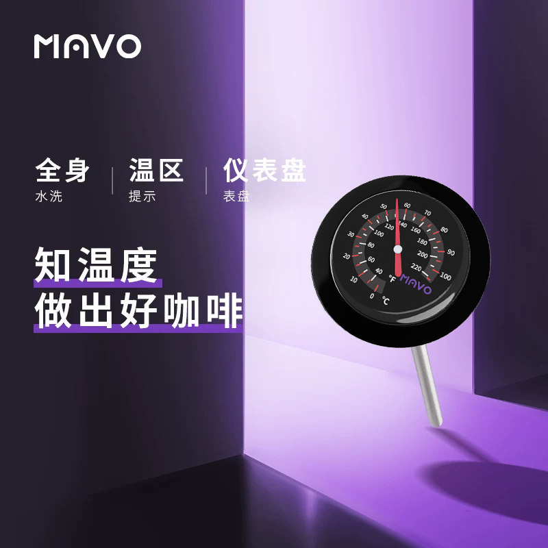 MAVO黑石温度计专业做出好咖啡图片