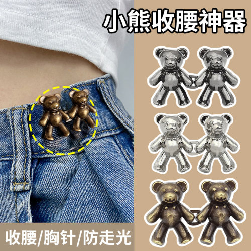小熊收腰牛仔裤神器纽扣别针