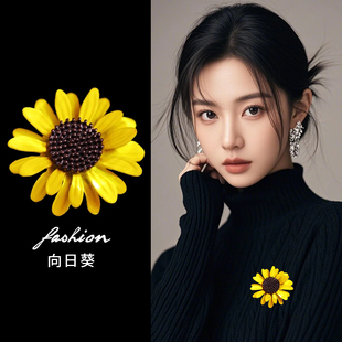 向日葵胸针高级感秋冬胸花可爱日系太阳花别针小雏菊领针防走光器