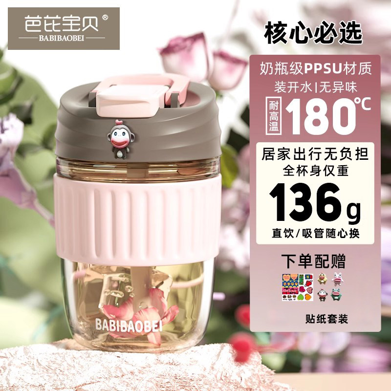 芭芘宝贝玻璃水杯女咖啡杯夏季带吸管大容量ppsu便携随行泡茶杯子