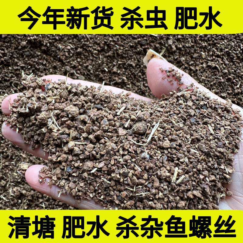 湖南茶粕颗粒虾蟹塘清塘肥水