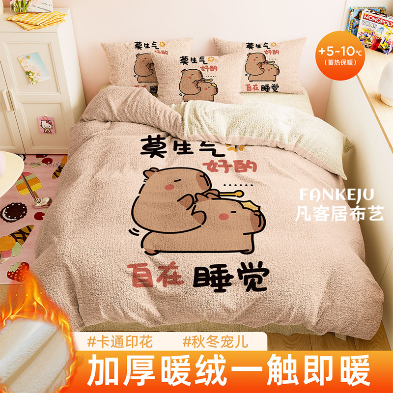 新款卡皮巴拉北极绒秋冬加厚四件套宿舍床品三件套卡通被套可机洗