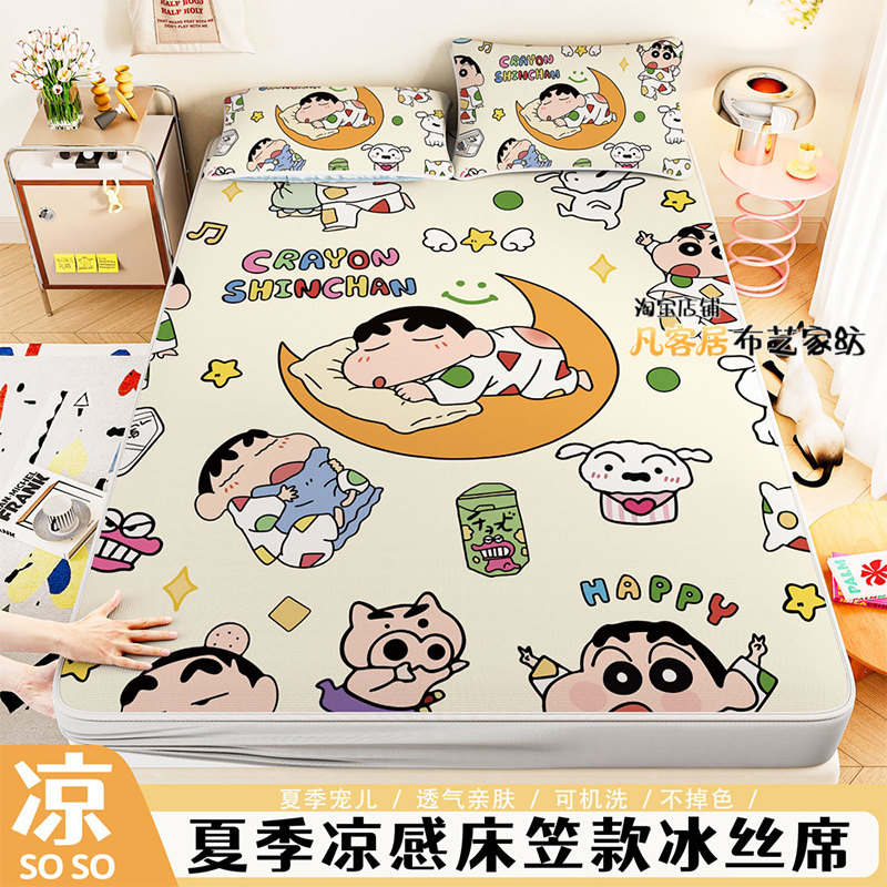 日系可爱蜡笔小新冰丝席床笠夏季凉感空调全包席梦思床垫保护套罩