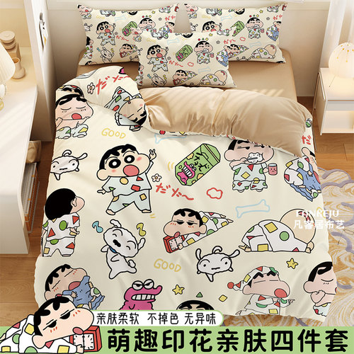 ins风蜡笔小新亲肤四件套