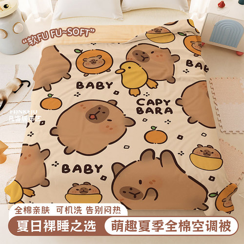 卡皮巴拉儿童全棉夏被凉感空调被