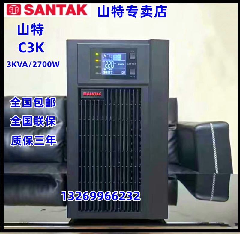 深圳山特 UPS不间断电源C3K 2400W在线式电脑监控服务延时稳压备 电脑硬件/显示器/电脑周边 UPS电源 原图主图