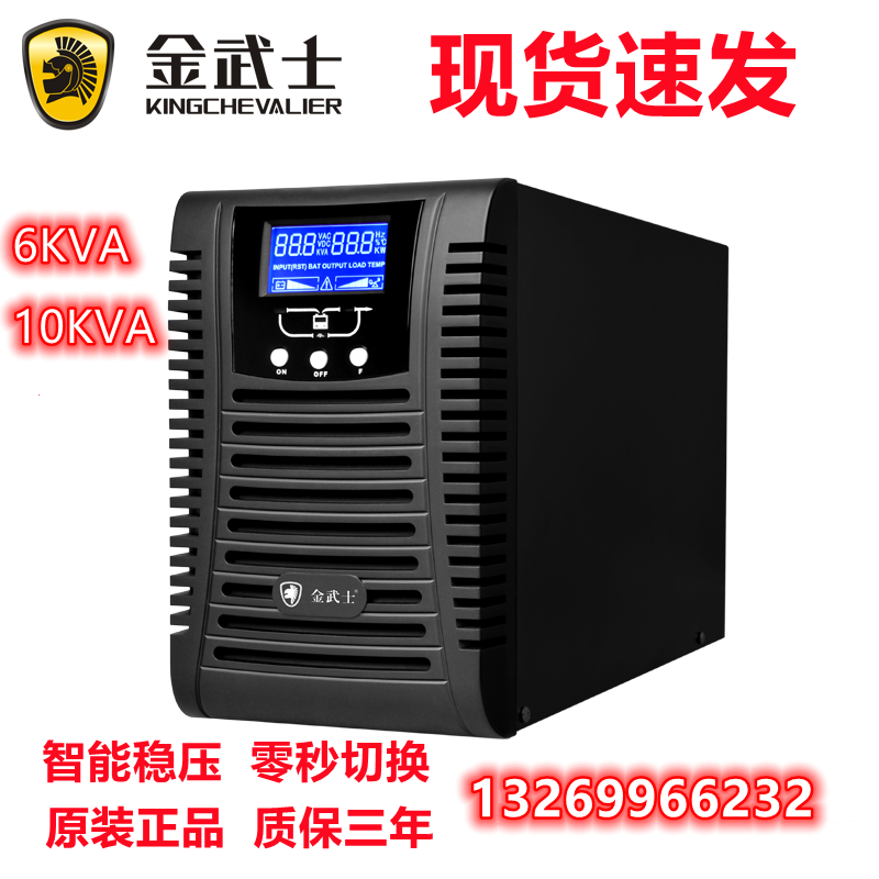 金武士电脑冰箱医疗延时稳压