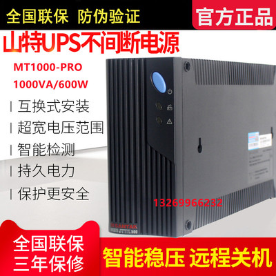 深圳山特UPS不间断电源延时稳压