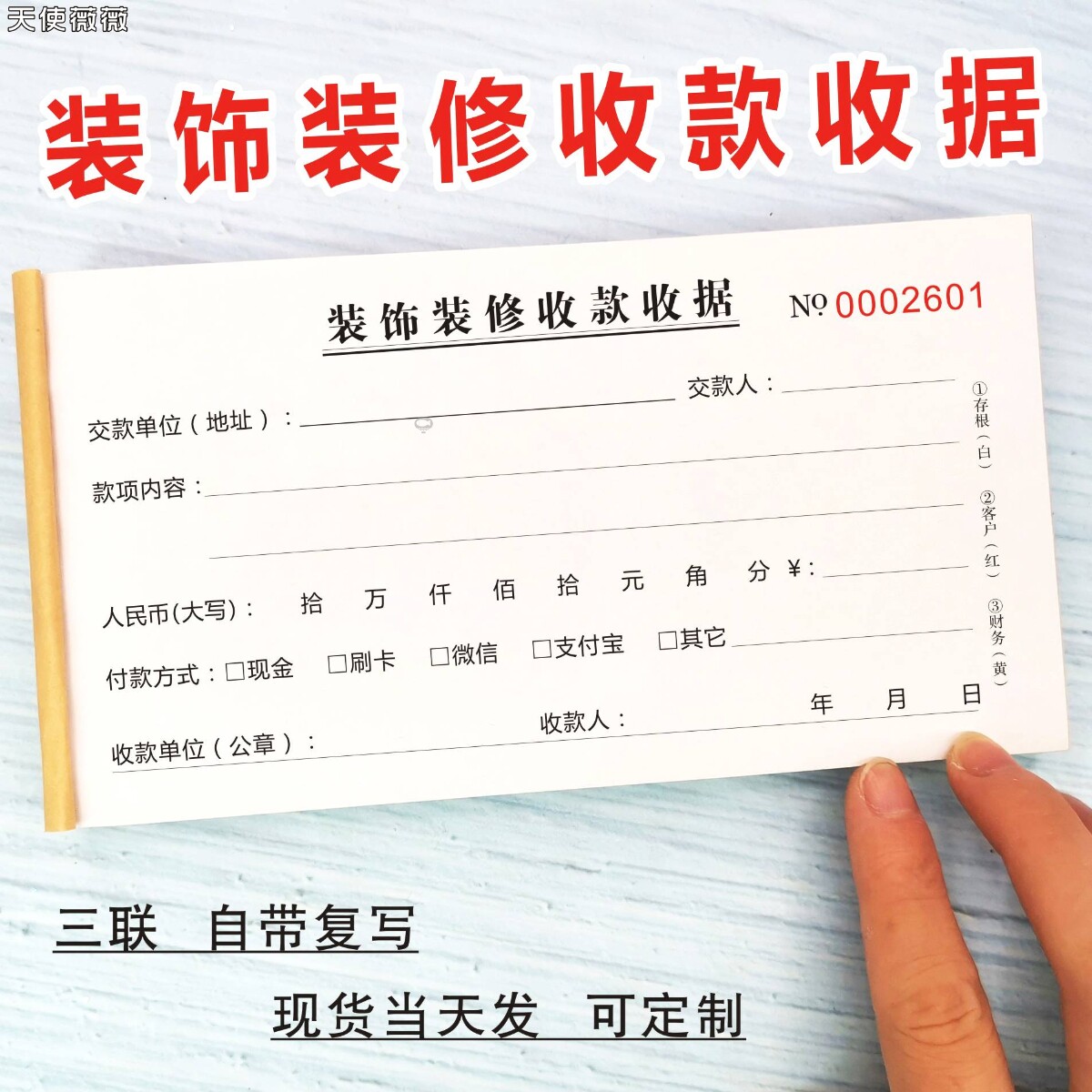包邮装饰装修公司专用收款收据三联收费收据装修企业合同协议单据