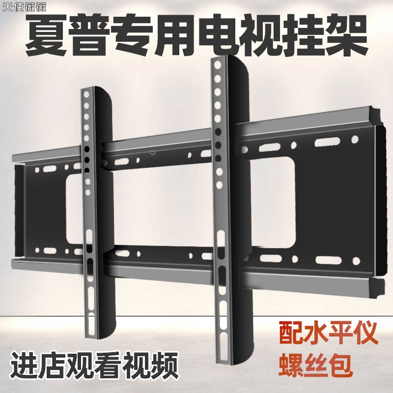 夏普电视挂架3240456070英寸加厚壁挂专用挂墙支架液晶电视机架子