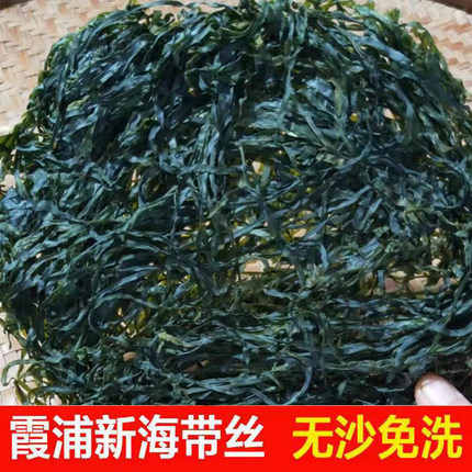 霞浦海带丝干货厚无沙无盐免洗烘干海带丝凉拌下饭菜