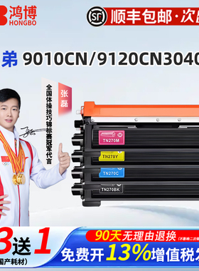 适用兄弟DCP-9010CN粉盒HL3040/3070CWMFC9120/9320CW墨粉盒 硒鼓  TN270/TN210