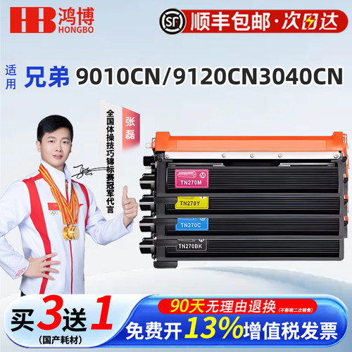 适用兄弟DCP-9010CN粉盒HL3040/3070CWMFC9120/9320CW墨粉盒 硒鼓  TN270/TN210