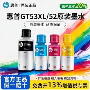 726 798喷墨打印机 510 Smart 672 411墨仓式 惠普tank519墨水GT52填充Tank518 531 755 适用原装 725